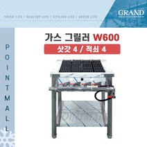 그랜드우성 업소용 가스 그릴러 W600 (삿갓4 적쇠4), LPG(가스통)