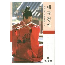 대금정악:인천광역시 무형문화재 4호, 민속원, 김혜정 저