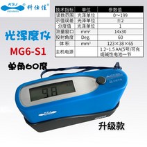 MN60 디지털 표면 광택계 광택미터 타일 대리석, MG6-S1 스탠다드 에디션 광택 측정기