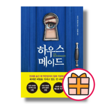 하우스메이드 / 북플라자 [책 도서] (Random Gift), 하우스메이드 (프리다 맥파든)