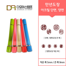 다모아스탬프 만년결재인 스마트칼라 아크릴 도장 5색 주문 제작, 결재인 4자 한글, 흑색, 도장:베이지 양면