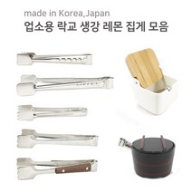 국산 일제 스텐 미니 락교 생강 레몬 얼음 각석탕 김치 깍두기 반찬 락교통 집게 모음, 4. 락교집게(11.3cm), 1개