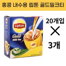 홍콩밀크티 립톤 골드 밀크티 60매입 홍콩 내수용, 16.5g, 60개