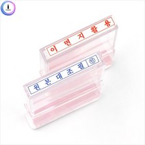 공장 사무실 아크릴 서류인 이면지/원본대조 선물용, 이면지활용