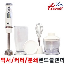 한일 핸드블랜더 HHM-800 후드믹서 분쇄기 커터기 반죽기 스테인레스 핸드믹서기, 없음