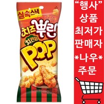 오리온 APS-치즈뿌린 치킨팝81g 5봉, 5개, 단품