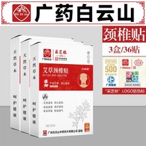 무릎 파스 관절 패치 경부 타박상 요추 부모님 근육 생강 오십견, 买2送1 发3盒