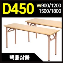 절탁자 폭450 컴퓨터책상 접이식테이블 1200/1500/1800, 절탁자1200x450-메이플비치