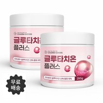먹는 글루타치온 분말 글루타치온가루 파우더 플러스 GLUTATHIONE 250g 계량스푼증정, 250g x 2병