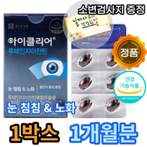 종근당 아이클리어 루테인 지아잔틴 누테인 눈노화 눈피로 눈침침 눈에좋은 황반 차인표 영양제 종근당 +알약통, 1개월분(인기), 1개