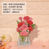 입체 팝업 카드 편지지 3D카드 벚꽃나무 관란차 재물 금전수 단풍 데이지 선물용 생일 축하 졸업축하 추석 발렌타인 데이 마음 담아 있는 festival 페스티벌 감사 러브 인사말 카드 손편지, 꽃카네이션