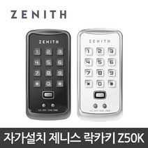 제니스 디지털 락카키 Z50K / 터치키1개, 블랙/자가설치