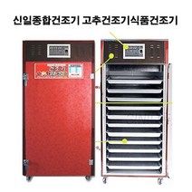 신일종합건조기 SIN-1100 고추건조기 농산물건조, 1개