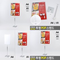 아크릴쇼케이스 메모꽂이 배너거치대 안내거치대 스탠딩POP, A3