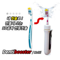 덴티부스터 멀티 일반칫솔 음파전동칫솔 미백 치석제거 초음파칫솔 어린이 교정 구강세정기, Only Black