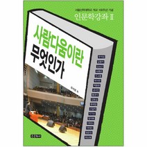 이노플리아 사람다움이란 무엇인가, One color | One Size@1