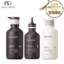 <인셀덤이너뷰티> 리만코리아 100%정품 QR코드부착 인셀덤 화장품 바디&헤어세트 3종SET 인셀덤 보타랩 슈아멜 바디워시 데저티샴푸 트리트먼트 - 총알배송