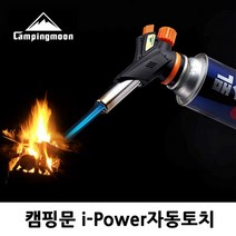 올콕캠핑문ipower자동토치)타프스크린 그늘막 텐트 낚시 릴렉스체어 용품 장비 테이블 코펠 용토치 다용도 아웃도어 야외 야외용 아웃도어용+allcokㅍㄱ, 이상품이좋아요, 이상품이좋아요