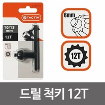 TACTIX 드릴 척키 ( 453103) 12T 척핸들 아답타 체결, chance상품선택chance