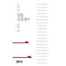 이노플리아 낭송 금강경외 02 낭송Q시리즈남주작