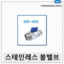 상아뉴매틱 스텐볼밸브 미니밸브 MB-MM, 1개