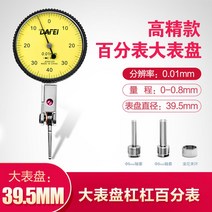 고정밀 아날로그 인디게이터 인디게이터 측정공구 게이지 프로브 다이얼, 빅 다이얼 백분율 0.01mm