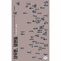 아무튼 망원동 005, 상품명