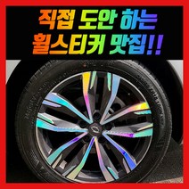 홀로그램 휠스티커 SM6 18인치 (~22년형)
