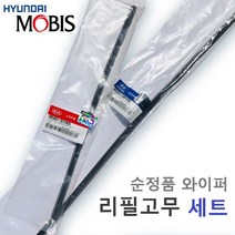 [순정품 와이퍼 리필고무 세트] 올뉴모닝 13년11월~16년12월 차량 1Y1+2S0