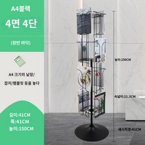 잡지 진열대 회전 스텐드 팜플렛 브로셔 리플렛 철제 수직 회전 잡지 및 신문 보관함 전단지 보관함 바닥 진열대 도서 및 신문 보관함, 블랙   둥근 바닥