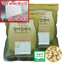 (마스크 증정) 22년 햇곡 장세순 유기농 무농약 발아현미 발아찰현미 발아찰흑미 옵션선택, 2봉, (마스크2매증정)무농약 발아찰현미 1.2kg