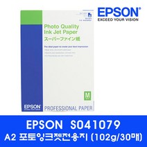 오너클랜 엡손 잉크젯전용지A2 S041079(A2 102g 30매 팩)