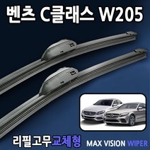 벤츠 C클래스 W205 와이퍼 S205 A205 C200/200d/220d/250d, C클래스W205, 22+22인치_1세트_6번_I&L/BMW