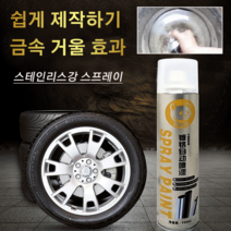 [1+1]자동차휠크롬도금 크롬 도금 스테인리스강 리뉴얼 스프레이 플라스틱 크롬 도금 스프레이 자동차휠도색크롬 거울 효과/강한 흡착력, 350ML*2