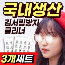 김서리방지제용액 리뷰 좋은 인기 상품의 최저가와 가격비교