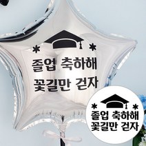 레터링 풍선 스티커 [졸업 타입3] (4color) (스티커만 단독 구매), 홀로그램 실버