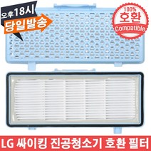 EPARTS LG 싸이킹 진공청소기 ADQ68101905 호환 배기필터