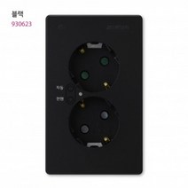 V) 대기전력 자동차단 콘센트 2구 (대기+상시) 블랙 93022159EA, 1, 본상품선택