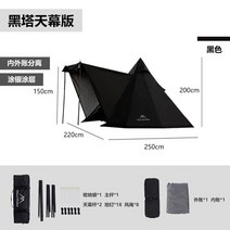 a형 텐트 코트 도플갱어 야전 1인용 동계 경량 미니 백피킹 2인용 모토 침대 자외선 차단, 1.블랙