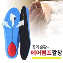 에어펌프 기능성 1.3cm깔창, 265-270