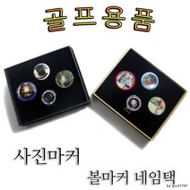 볼마커/골프용품/사진마커/이니셜마커, 사진마커_레이져각인