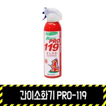 간이소화기 PRO-119, 소화기