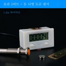 ZZJJC 카운터전자현상감응카운터자기유도인쇄카운터산업계미터펀치계수그릇, 【5위】니켈 도금 구리 (순동보다 낫다-산화 방지)