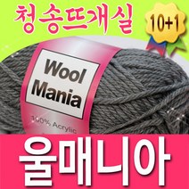[청송뜨개실] (3시이전 당일발송)울매니아 (10+1 도안증정) 털실 뜨개실 울매니아실 울메니아 울메니아실, 417.하늘색