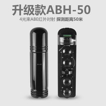 실외방수주변벽 트리플빔 대향경보기 적외선 적외선탐지기 실외침입 도난방지, 구형(ABH-50m)