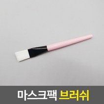 마스크팩 브러쉬 팩브러쉬 붓
