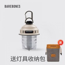 베어본즈 BAREBONES 감성 캠핑 베란다캠핑장 캠핑용품 장박 에디슨 LED랜턴 리빙 랜턴 베어본즈리빙 캠핑랜턴, 03
