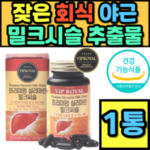 잦은 회식 야근 밀크시슬 추출물 간에 좋은 영양제 추석 명절 선물 설날 대용량 도움을줌 추천 홈쇼핑 캡슐 건강식품 식약청 남자 여자 여성 남성