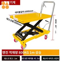 핸드 카트 테이블리프트 트럭 화물 유압식 이동식, 800KG 1m (테이블 1000*500)