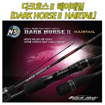 NS 다크호스2 헤어테일 DARK HORSEⅡ HAIRTAIL 갈치지깅, B-632-2